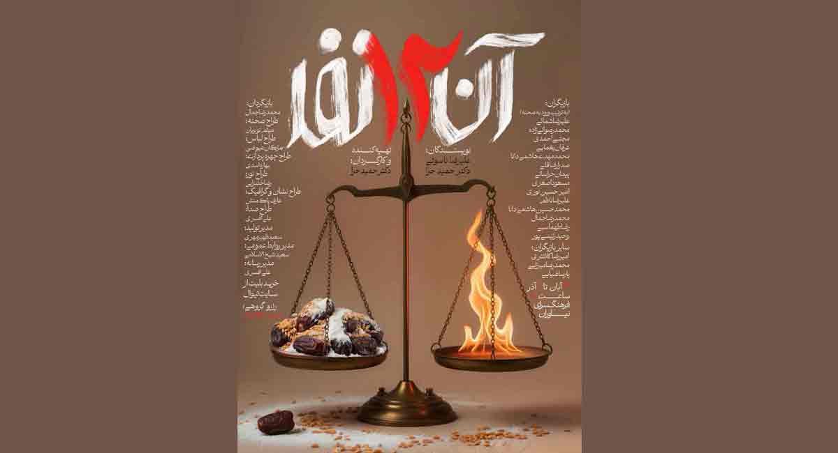 نمایش «آن دوازده نفر» در فرهنگسرای نیاوران