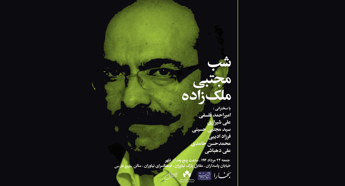 «شب مجتبی ملک‌زاده» در فرهنگسرای نیاوران